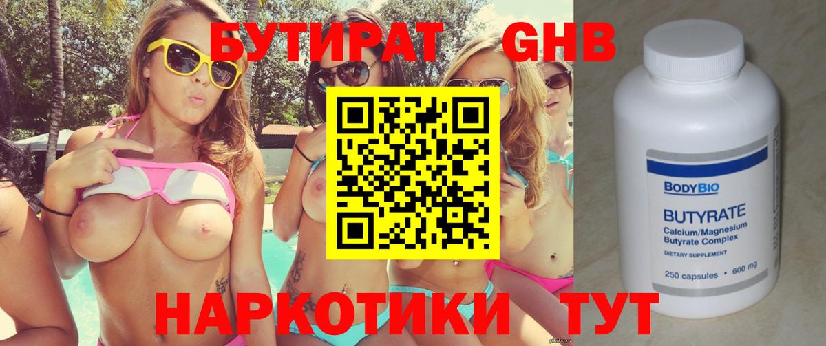 Гусь-Хрустальный  БУТИРАТ BDO 33%  Вход с VPN 