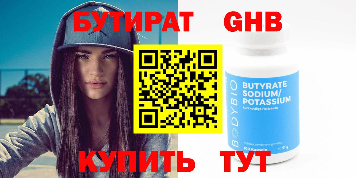 БУТИРАТ BDO Гусь-Хрустальный