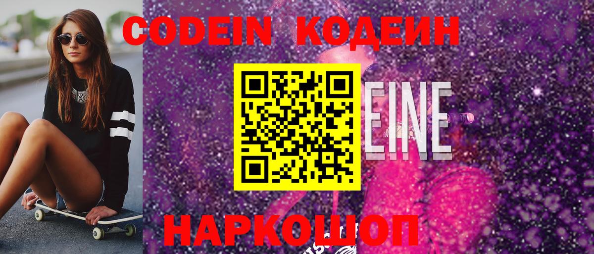 Кодеиновый сироп Lean напиток Lean (лин) Гусь-Хрустальный
