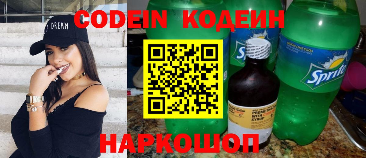 Гусь-Хрустальный  Кодеиновый сироп Lean напиток Lean (лин)  Codein напиток Lean (лин)  Вход с VPN 