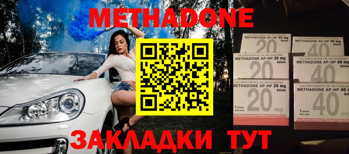 МЕТАДОН methadone  Вход с VPN  Гусь-Хрустальный 