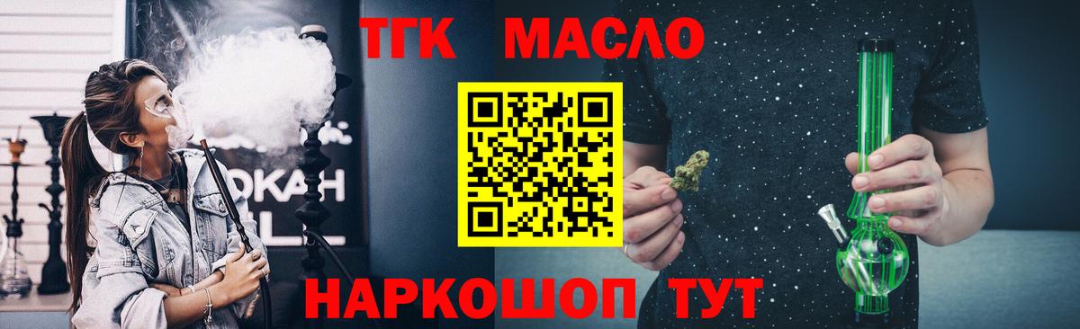 ТГК THC oil Гусь-Хрустальный